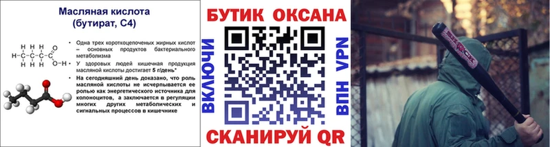 Купить  Грязовец  Бутират буратино 