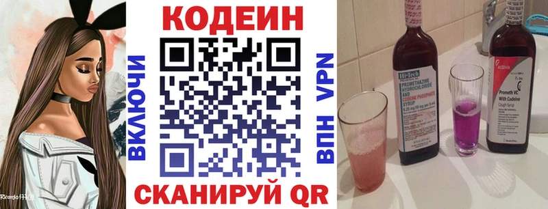 Codein напиток Lean (лин)  Купить где  Грязовец 